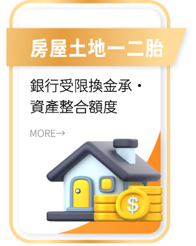 房屋土地一二胎